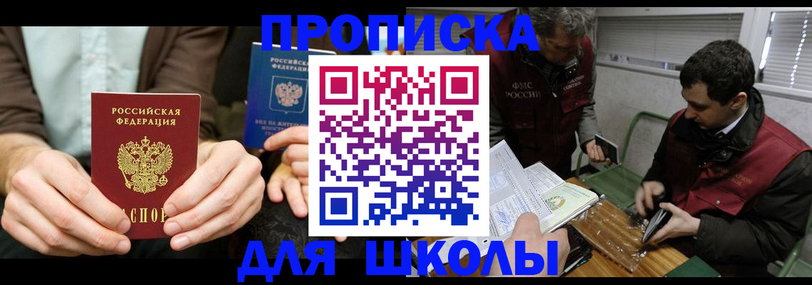прописка 2025 в Петропавловске-Камчатском