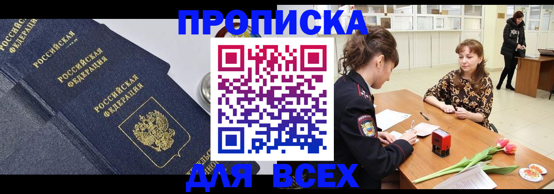 прописка поиск в Петропавловске-Камчатском