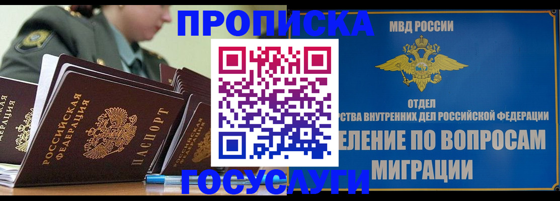 прописка в Петропавловске-Камчатском